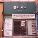 동현크리닝 네이버블로그