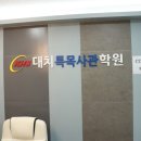 대치특목사관학원