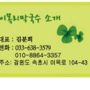 이목리막국수