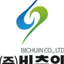 (주)비츄인 이미지