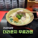 더 간사이 | 오사카여행 간사이공항 더라운지 앱 MENSHO 무료 라멘 식사 후기