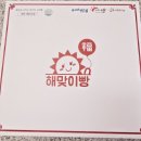 해맞이집 | 포항 특산품 공식지정업체 ‘해맞이빵’ 해달set 20ea – 기념품으로도, 선물로도 완벽한 포항 특산물