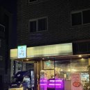 수희식당 | 청주 수희마을 청주 닭갈비 맛집 추천 닭갈비 매운맛 후기