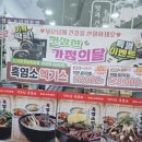 인천 만수동 보양식 흑염소탕 &#39;정드림흑염소&#39;