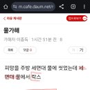 물 가해가 아닌 몸 속 화학 고문임 이미지