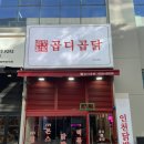 송도 닭발맛집 곱디곱닭 _ 무뼈닭발 통뼈닭발 오돌뼈에 곱창까지!! 가성비갑 송도 닭발집 추천