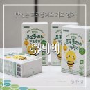 어린이 유아 면역력 키워주는 유니비이 맛있는 프로폴리스 키즈젤리
