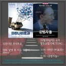 '파란나비효과', '공범자들' 그리고 사람들 이야기 이미지