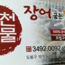 풍천명물장어굽는마을