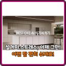 열풍 | 설거지 해방! 삼성 비스포크 14인용 열풍 AI 히든 식기세척기 꼼꼼 후기 분석