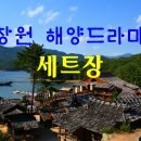 해양드라마세트장 이미지