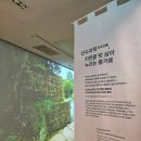 정원회관 | 명상하기 좋은 서울 종로전시회 세종문화회관 무료전시 미음완보 관람후기