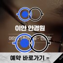 이안안경원 이미지