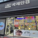 안경일번가 | 안양 일번가 국제안경 초등학생 안경 선글라스 1+1 이벤트