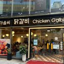 유가솜씨 | 남포동 밥집 추천 닭갈비 맛집 유가솜씨 비프광장점 후기