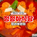 정정아식당청라루원점