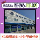 쌍용자동차아산정비센터