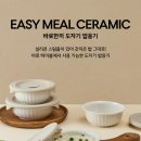 바로전자 | 바로한끼 도자기 밥용기 후기 🍚 전자레인지부터 냉장보관까지 가능한 실용적인 밥용기!