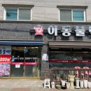 이동불백 이미지