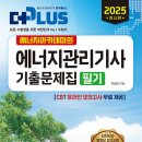 차에너지 | 25년 2회차 에너지관리기사 실기 1트 합격 후기
