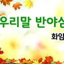 우리말 반야심경 이미지