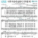 새찬송가 458장 - 너희마음에슬픔이가득할때 이미지