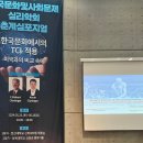 상담심리사 코치가 추천하는 단 하나의 심리테스트는?_티씨아이, TCI기질검사 비용 + 심포지엄 후기