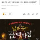 교보문고 상반기 베스트셀러 1위는 ‘달러구트 꿈 백화점’ 이미지