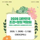 대한조경개발