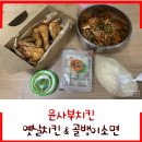 윤사부치킨 이미지