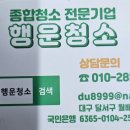 행운청소전문업체 이미지