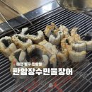 장수장어 | 대전 판암동 장어구이맛집 추천 판암장수민물장어 방문 후기