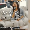 주 없이 살 수 없네 이미지