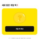 카카오떡 이미지