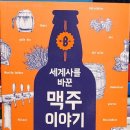 맥주이야기 - 사하구 하신번영로 256 | 맥주이야기