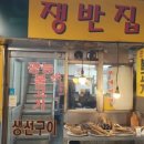 동대문연탄생선구이 이미지