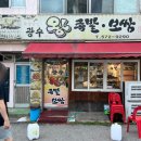 봉화왕족발
