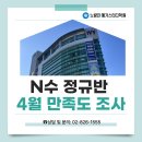 메가스터디학원 | [N수] 노량진 메가스터디학원 N수정규반 4월 만족도 조사후기