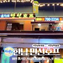 남희호프