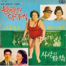 고향 이별 / 신행일 (1967) 이미지