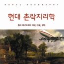 사회지리학2 이미지