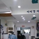 이미경헤어샵 - 화성시 | 이미경헤어샵