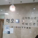 해오름소아청소년과의원 이미지