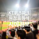 양평종합운동장(보조구장) | KT위즈파크 3루 127.128.129구역 시야 후기! 롯데 원정 응원석 직관.우천지연후기