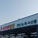 와이식자재마트 나주점