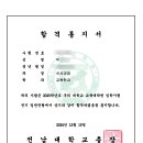 전남대학교 교육대학원 | 조선대학교/전남대학교/전북대학교 교육대학원 일반사회교육과 입시 후기