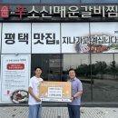 행복매운갈비 이미지