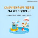 여름방학 특강 이미지