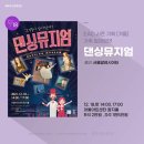 EAC 시즌기획 [겨울] 댄싱뮤지엄 Daum카페