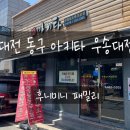 대전 동구 아키타 우송대점 :: 우동맛집, 자루우동, 소바맛집, 면요리추천, 우송대맛집